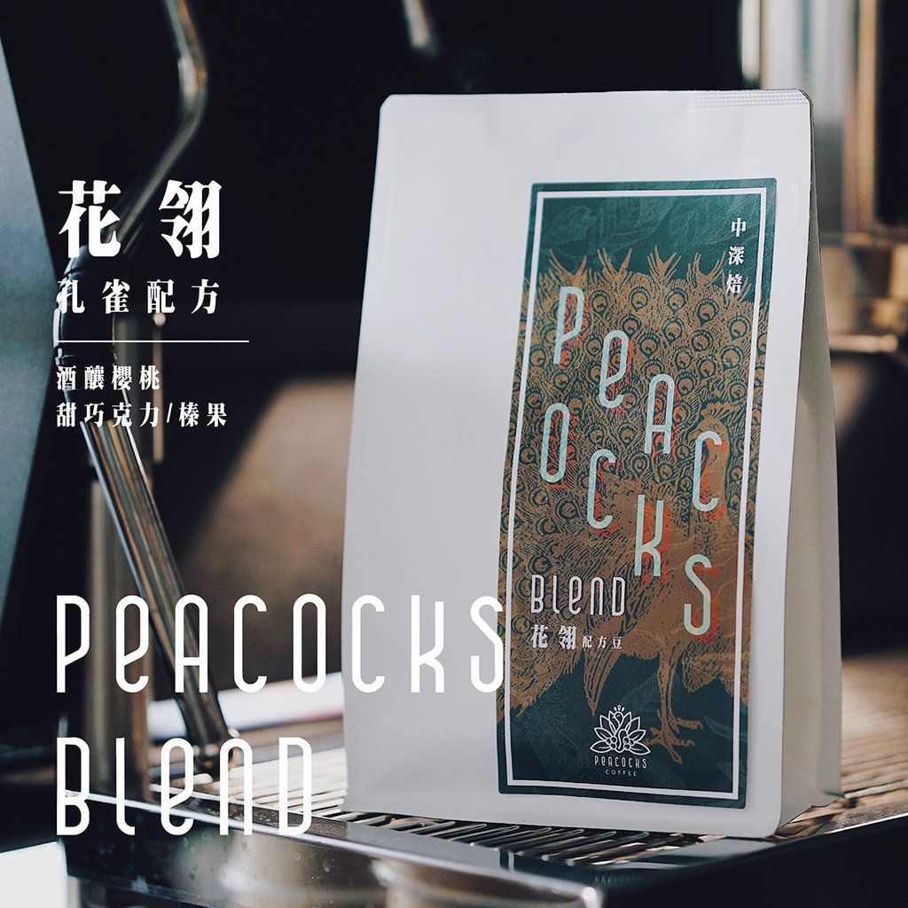 花翎 配方咖啡豆中深焙house Blend 1 2磅 孔雀咖啡peacocks Coffee 蝦皮購物