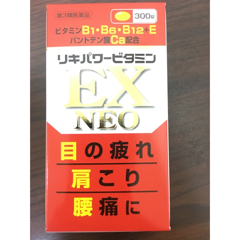 米田 合利他命 EX NEO (300錠）