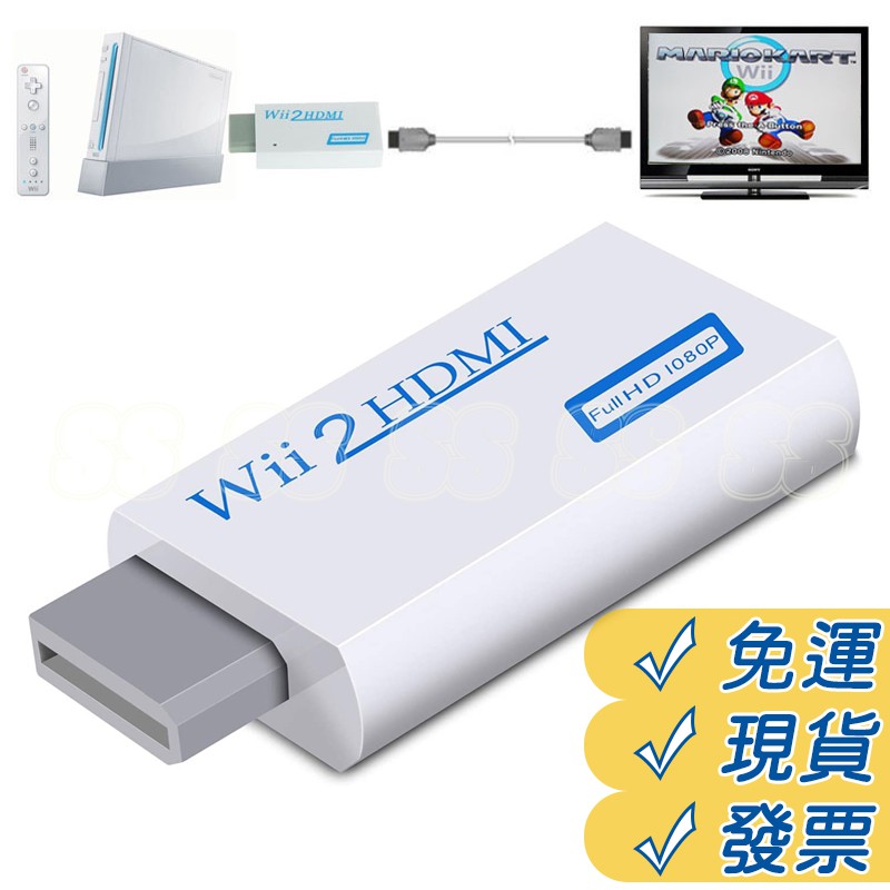2022最新版 Wii轉HDMI轉換器 Wii2HDMI 轉接器 轉換器 Wii 轉 HDMI 電視 螢幕 轉換頭