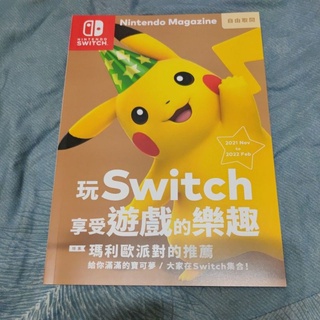 任天堂 Switch 雜誌 正版 海報 卡片 遊戲 目錄 目錄本 皮卡丘 瑪利歐派對 動物森友會 薩爾達傳說 寶可夢