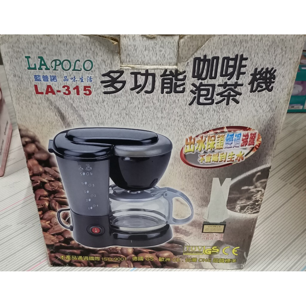 LAPOLO 多功能咖啡機,泡茶機 LA-315 一機多用途,可以煮開水,泡茶,煮咖啡