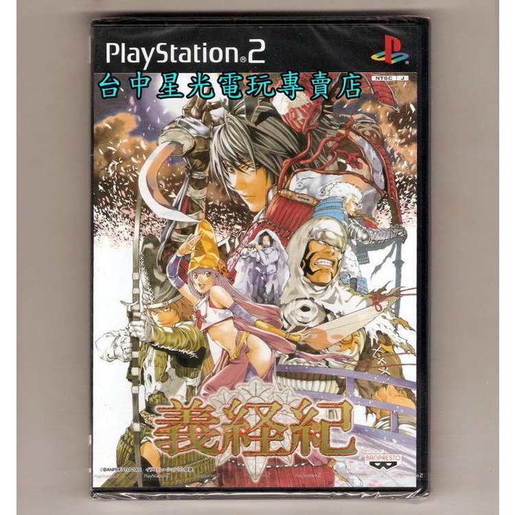 PS2原版片  義經紀  日文亞版全新品【出清特賣會】台中星光電玩