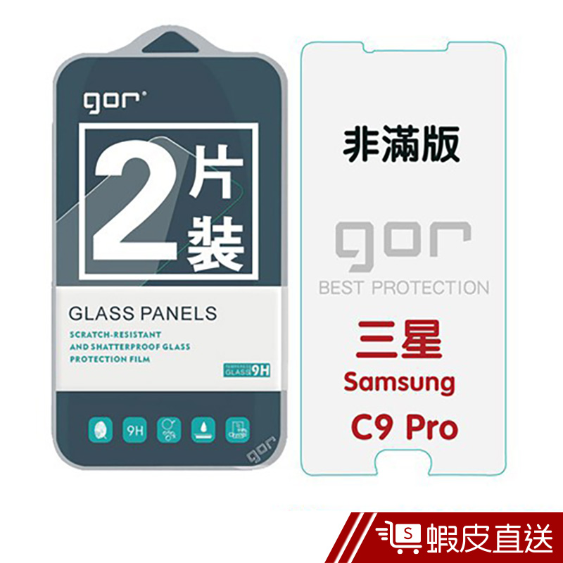 GOR 三星 Samsung C9 Pro  鋼化玻璃保護貼 非滿版兩片裝  現貨 蝦皮直送