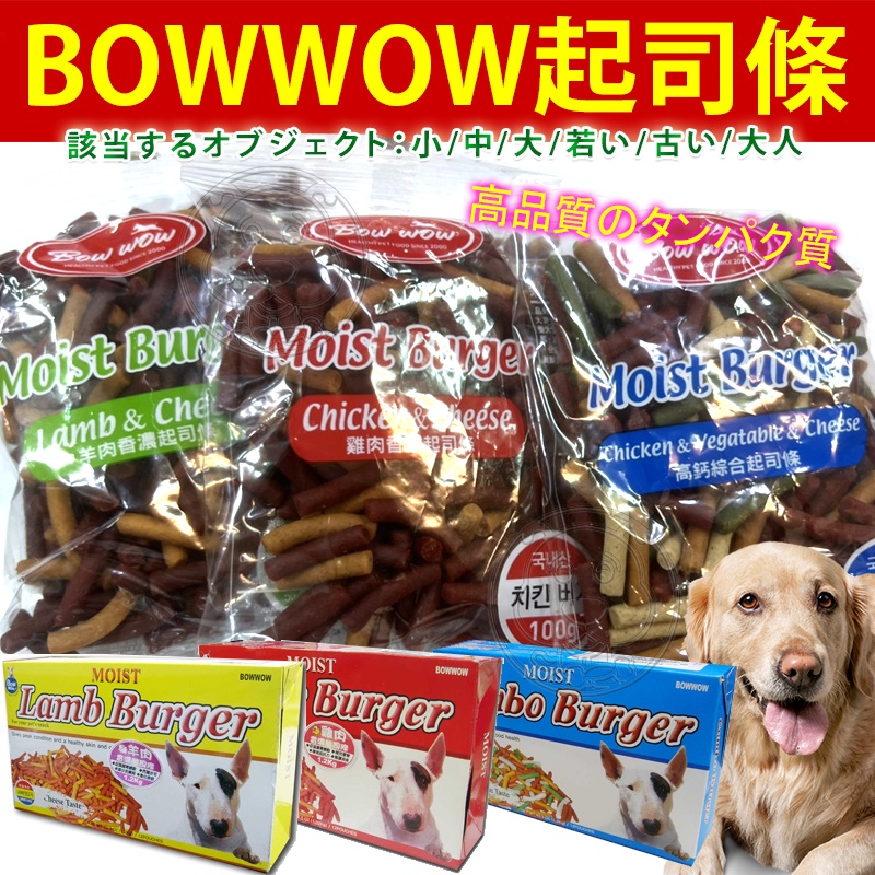📣快速出貨🚀韓國bowwow 狗 起司條 零食條 雞肉香濃起司條 高鈣綜合起司條 狗零食 100g