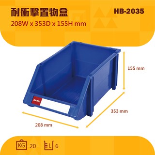 【買賣點】2入內可超取 樹德 HB-2035 耐衝擊分類整理盒 歸類盒 零件盒 置物盒 收納盒 五金 工具 分類