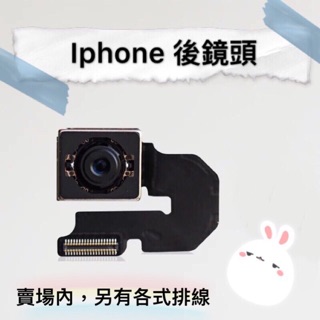 Iphone 5 5s i6 plus I6s plus iphone7 plus後鏡頭 相機 後置鏡頭 攝影鏡頭