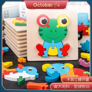 喜事多兒童3D立體拼圖木質拼圖 馬卡龍顏色加厚立體實木拼圖卡通動物交通工具益智玩具木質拼圖兒童節禮物