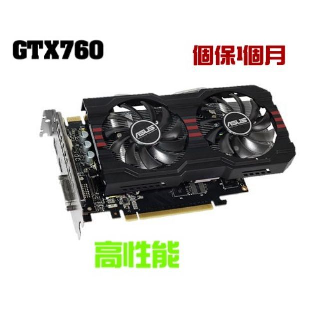 華碩 gtx760 2g 吃雞 lol gta5