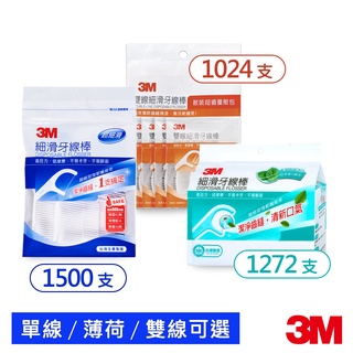 3m 細滑牙線棒超值分享包/量販包/家庭號 超值組(單線/薄荷/雙線 可選)