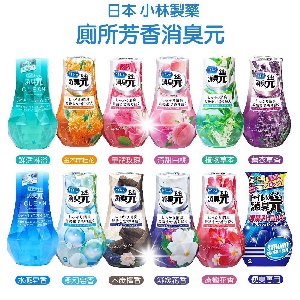 日本 小林製藥 浴廁 消臭元 400ml 濾紙式芳香劑 廁所芳香 浴室芳香 CLEAN 消臭 除臭劑 阿志小舖