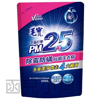 毛寶 PM2.5 除霉防螨抗菌洗衣精 補充包 2000g [4710038851838]