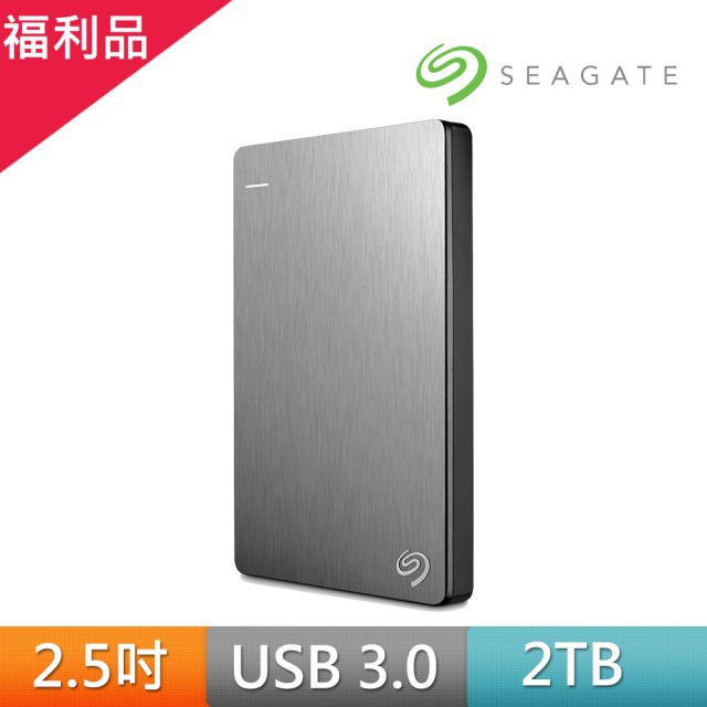 【SEAGATE 希捷】福利品 Backup Plus Slim 2TB USB3.0 2.5吋行動硬碟(銀色)免運