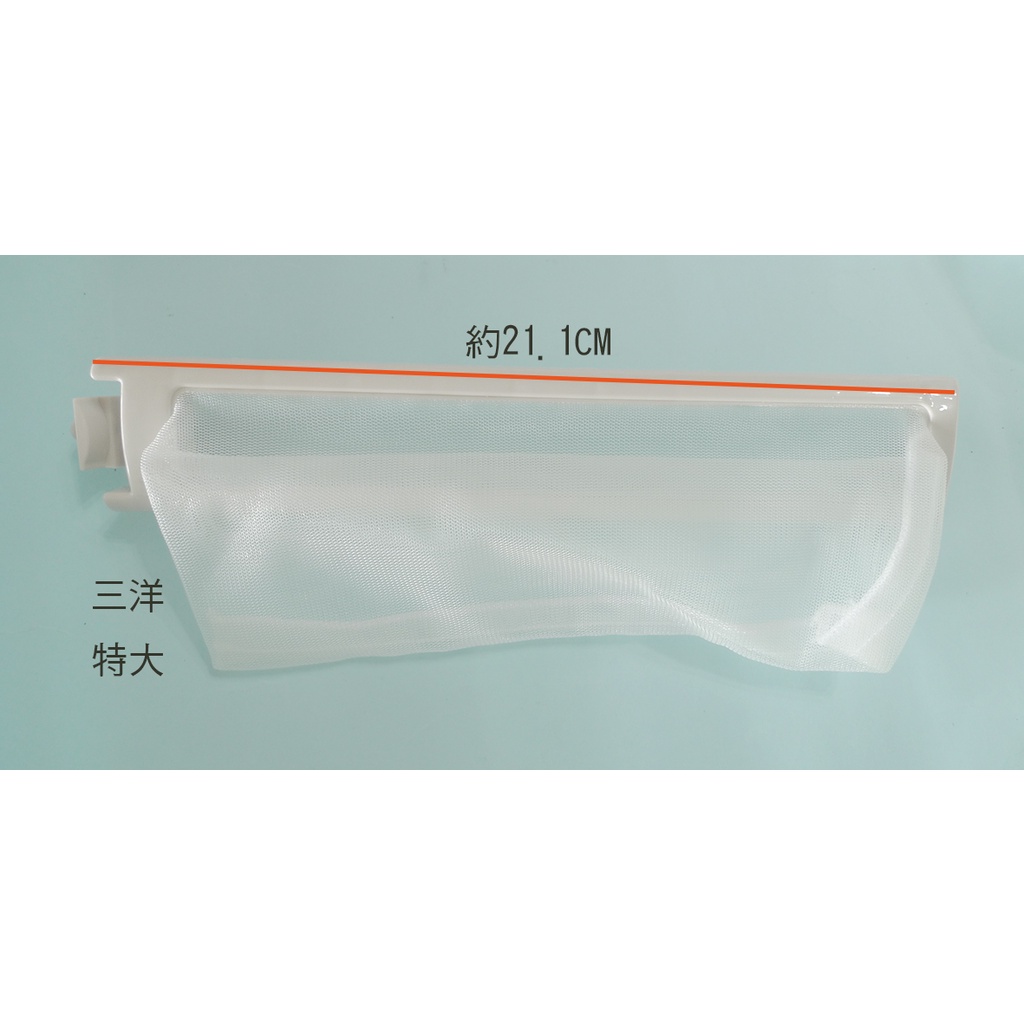 ( 新品 ) 三洋特大濾網 3.9*22.8cm 12~15kg (含變頻) 洗衣機過濾網 濾網