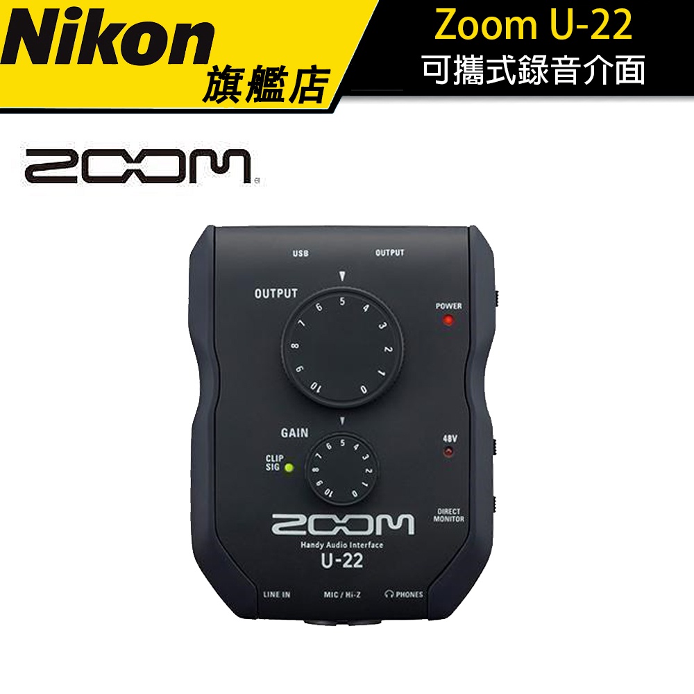 【Zoom】U-22 可攜式錄音介面 耳機擴大機 監聽 錄音 播客 Podcast 公司貨