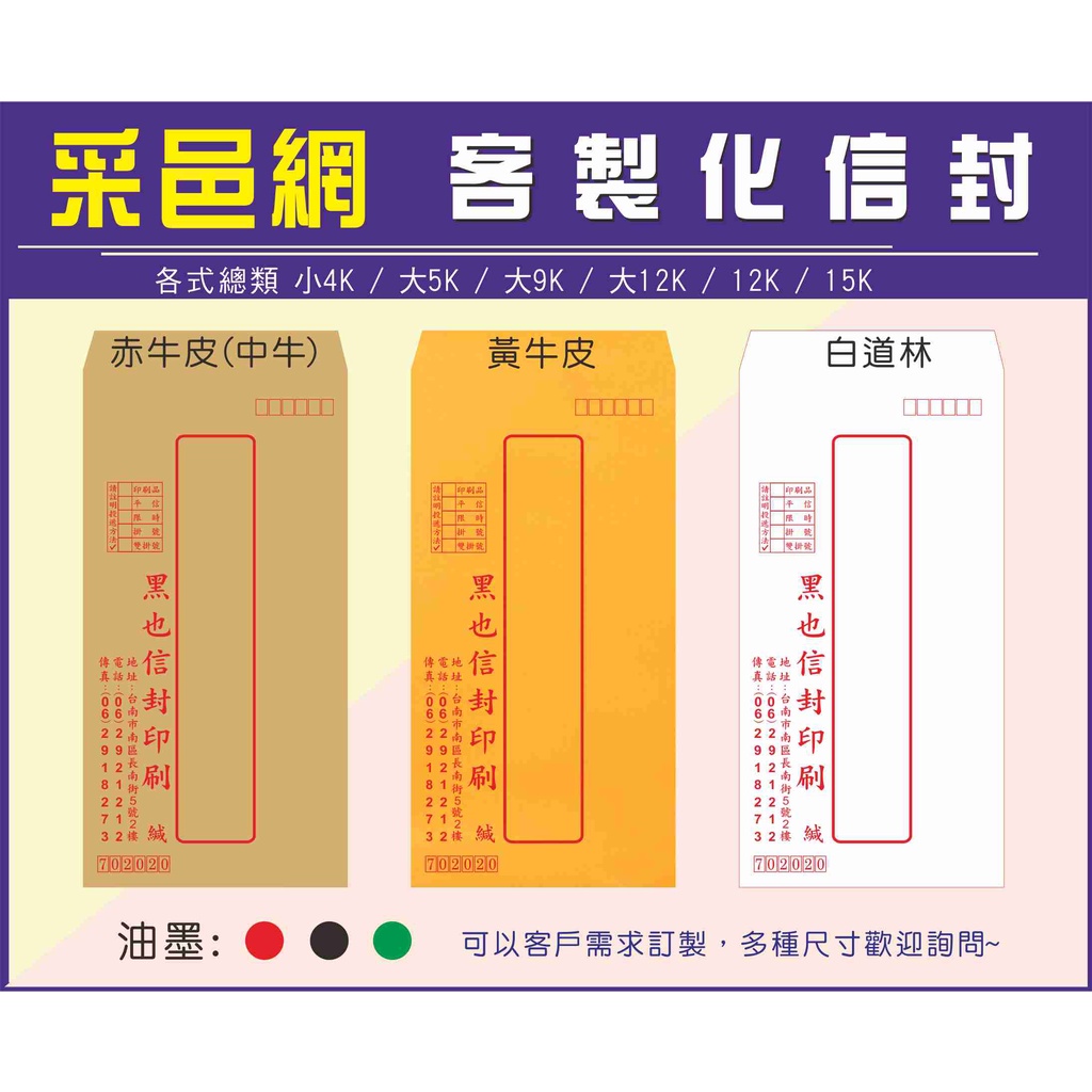 各式中式信封15k 12k 小4k 單色信封黃牛皮信封赤牛皮信封保密信封白道林紙信封空白印信封客製 蝦皮購物