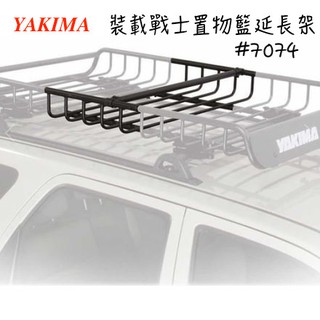 【綠樹蛙戶外】現貨YAKIMA-裝載戰士置物籃延長架 #7074 車頂置物籃延長架