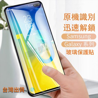 【365天出貨】三星S系列玻璃貼 Note9/S9+/S9/S10/S10e/S10+ 保護貼 鋼化膜 全屏不遮擋 高透