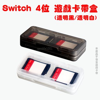 switch 遊戲卡帶盒 收納盒 保護盒 攜帶盒 NS周邊