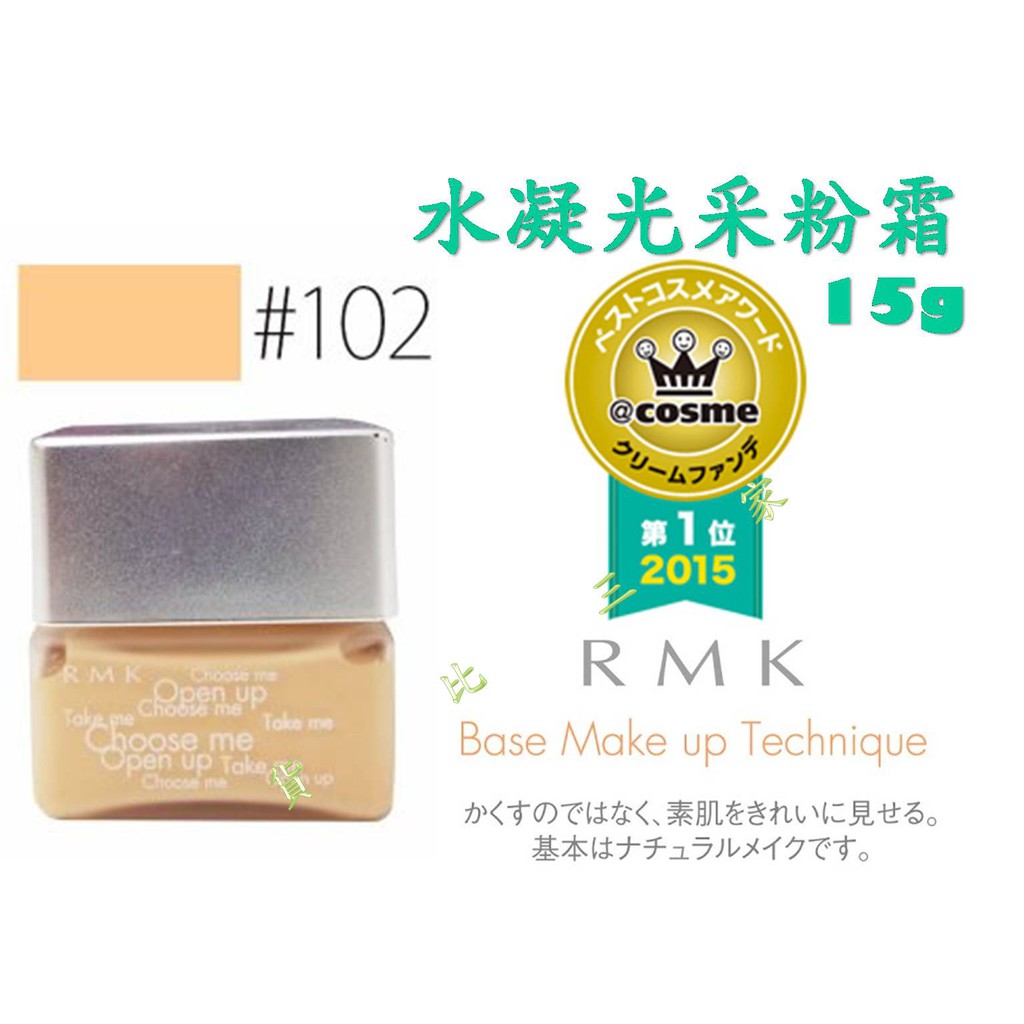 Rmk 水凝光采粉霜15g 隔離霜飾底乳防暈染打底膏不黏膩出油粧前乳水凝霜清爽保養