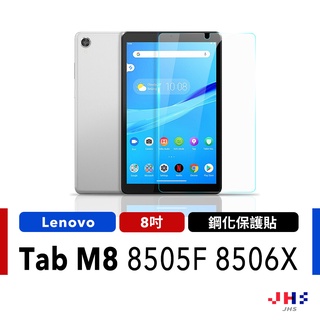 【JHS】Lenovo Tab M8 TB-8505F TB-8506X 8吋 9H 鋼化玻璃保護貼 M8保護貼
