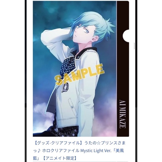 現貨 歌之王子殿下 Mystic Light 美風藍 歌王子 資料夾