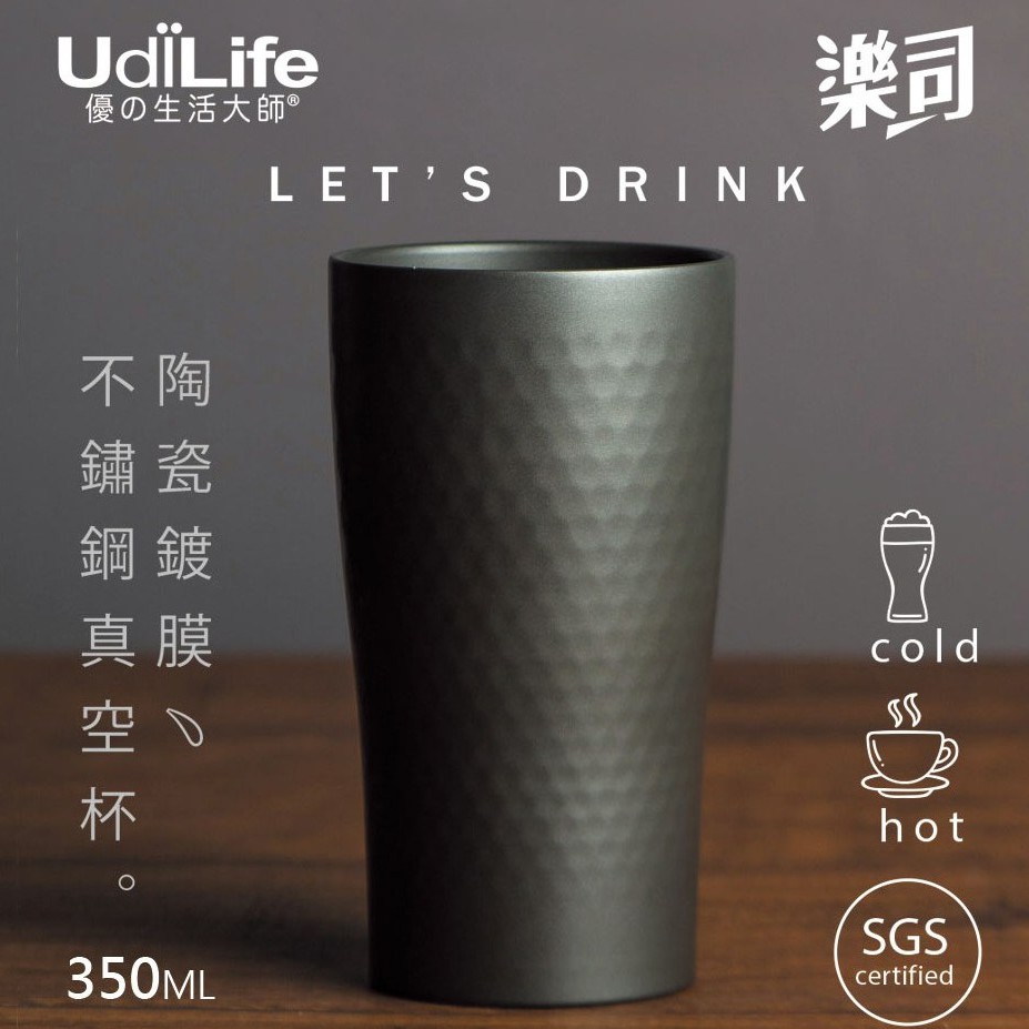 UdiLife 生活大師 樂司陶瓷鍍膜真空鋼杯350ml