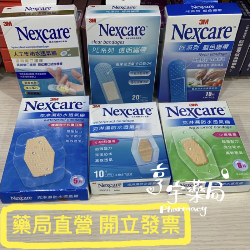 &lt;亨宇藥局&gt;3M Nexcare 克淋濕防水透氣繃 舒適繃 彈力繃 透明繃 OK繃 藍色繃帶