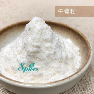 <168all> 1KG【嚴選】牛骨高湯粉 / 牛骨粉 Beef Soup Powder