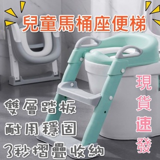 新款雙層踏板 兒童馬桶 便盆 小馬桶 學習馬桶 坐便器 階梯馬桶 小孩馬桶梯 軟式馬桶座 兒童學習馬桶 坐便圈
