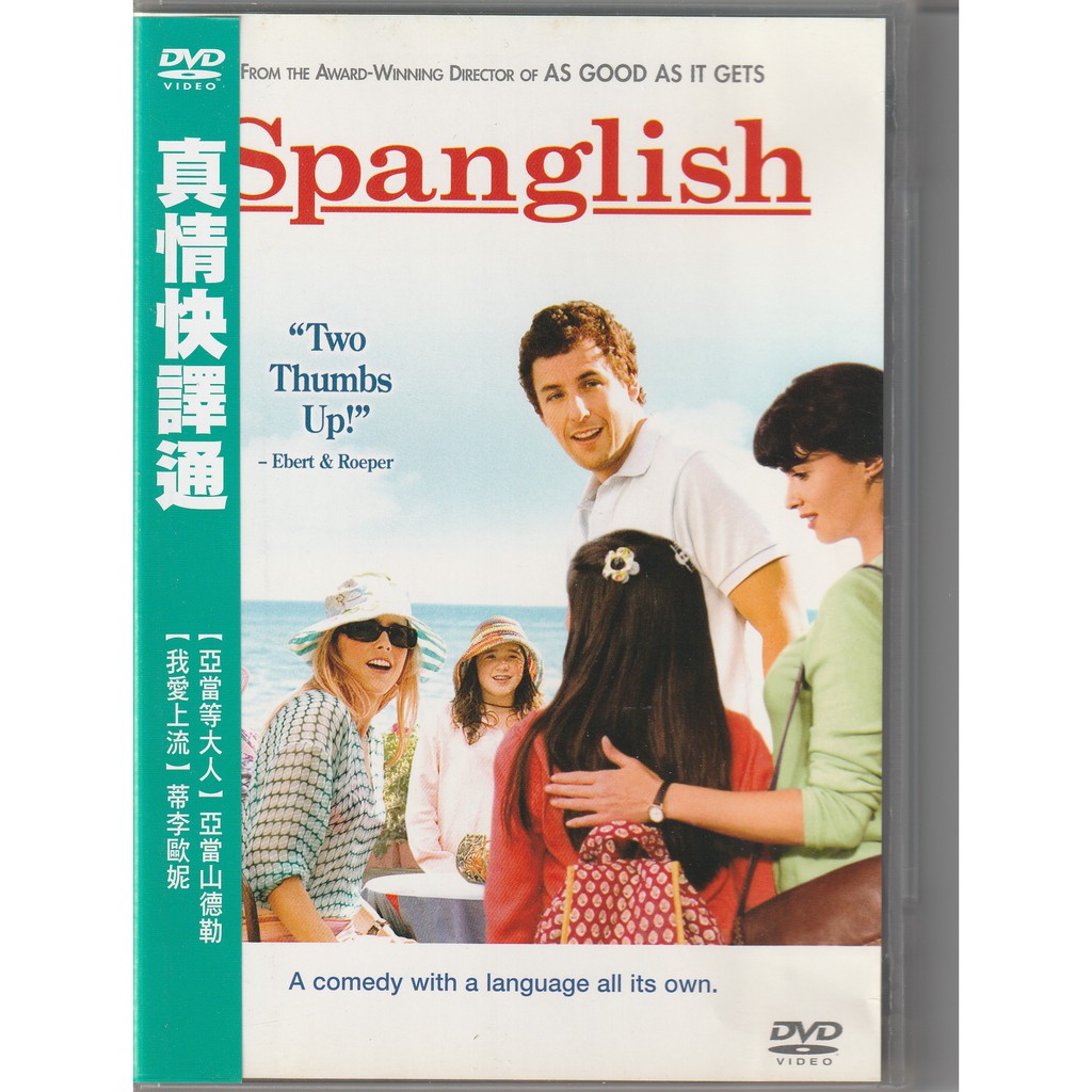 真情快譯通dvd Spanglish 亞當山德勒 蝦皮購物