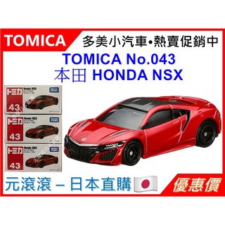 （現貨-日本直購）TOMICA No.043 本田 HONDA NSX 跑車 超跑
