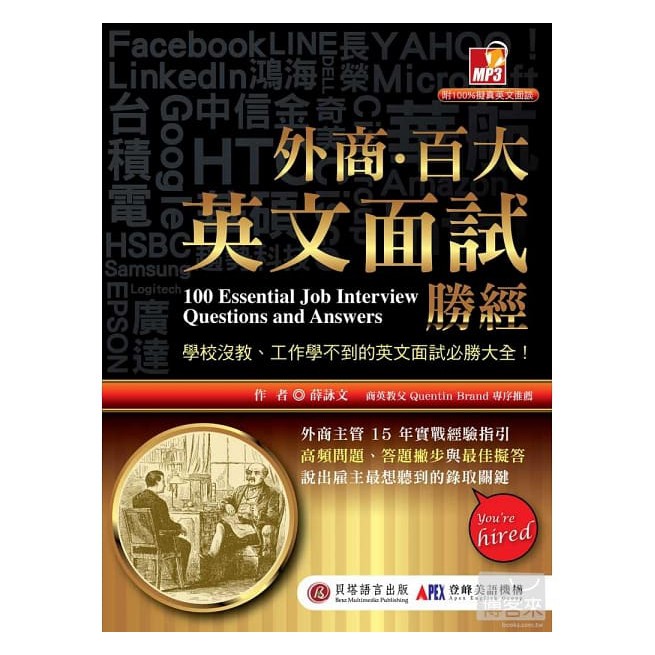 外商 百大英文面試勝經 Ptt Dcard討論與高評價商品 2021年11月 飛比價格