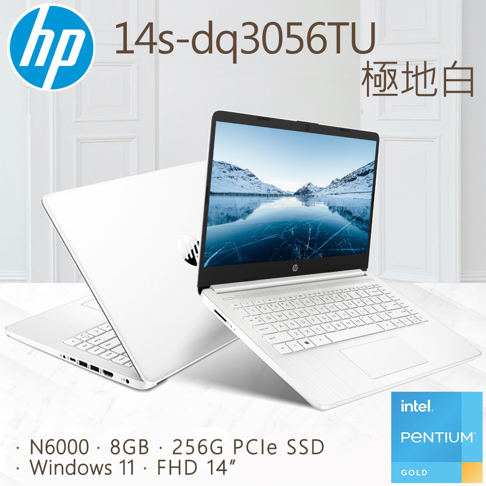 【布里斯小舖】HP 14s-dq3056TU 極地白 14吋輕薄窄邊筆電 intel N6000 四核心★文書機推薦