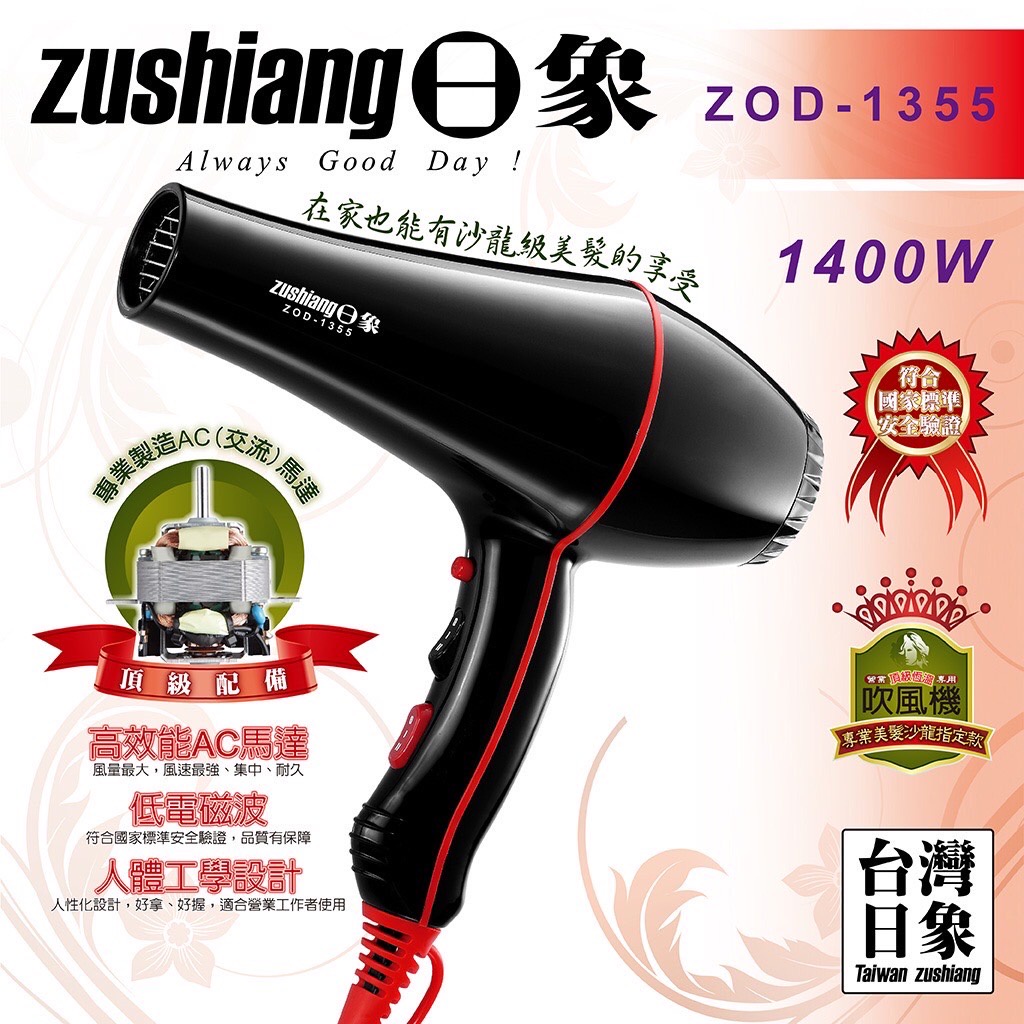 【生活小鋪】日象 ZOD-1355 頂級恆溫吹風機 超靜音 雙開關 護髮 吹風機 美容 美髮