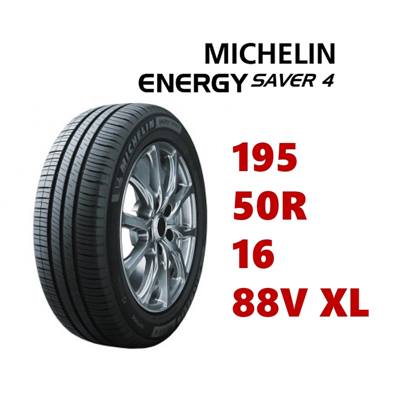 米其林輪胎 ENERGY SAVER 4 195/50/16 88V XL【麗車坊00217】