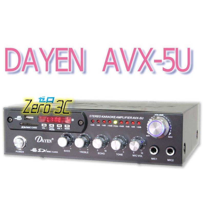 DAYEN 小型擴大機 AVX-5U 可插USB + DA-S7 喇叭音箱6.5吋 營業場所適用