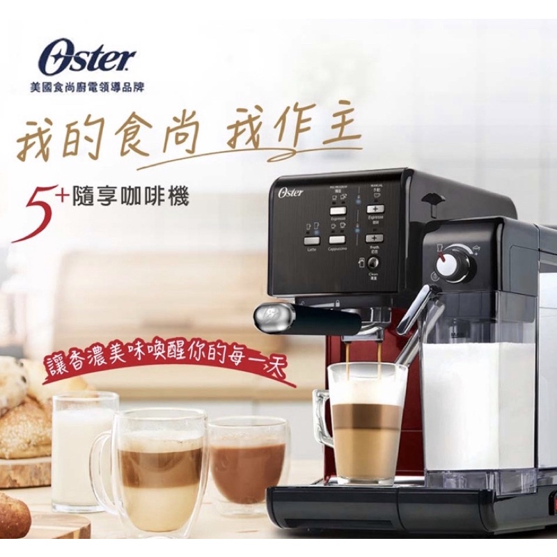 全新免運 美國Oster 5+隨享義式咖啡機(義式/膠囊兩用)