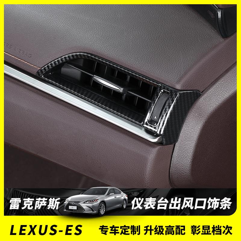 18-22款 ES 改裝 Lexus ES 200 ES 250 ES 300h 空調出風口裝飾框 內裝專用 內裝飾貼