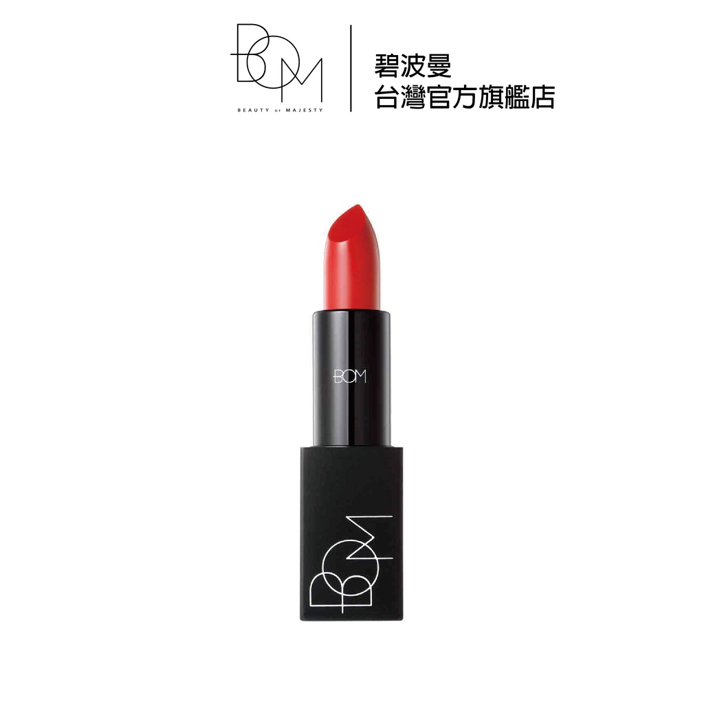 【BOM】 輕霧啞光口紅 802紅桔色 3.5g | 碧波曼台灣官方旗艦店