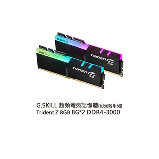 【J.X.P】芝奇G.SKILL幻光戟8G*2雙通DDR4-3000CL16黑銀(F4-3000C16D-16GTZR)