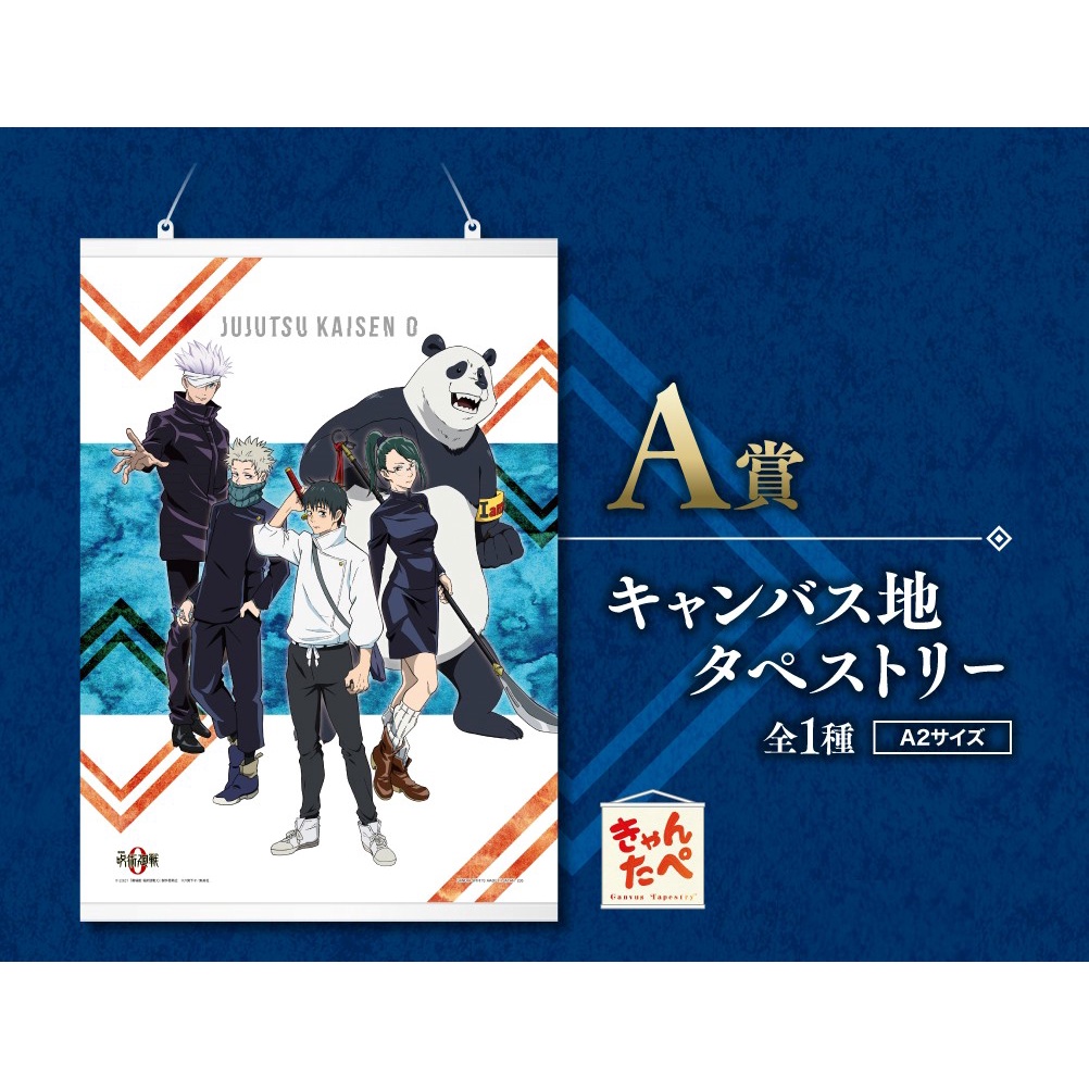 日版 一番賞 A賞 劇場版 咒術迴戰 咒術迴戰0 A2 掛布 掛軸 畫軸 海報