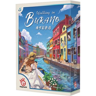 漫步彩色島 Walking in Burano 桌遊 桌上遊戲【卡牌屋】