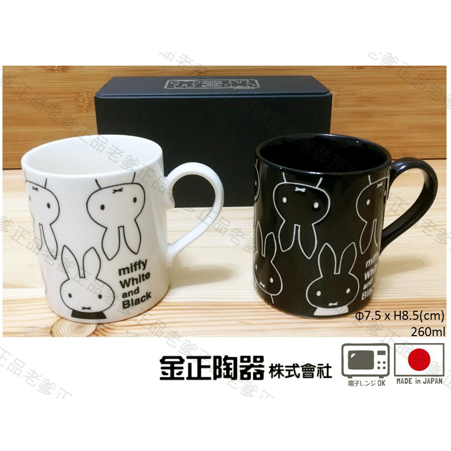 日本製 日本進口miffy 馬克杯對杯杯子茶杯禮盒米飛兔米菲兔兔子金正陶器 老爹正品 蝦皮購物