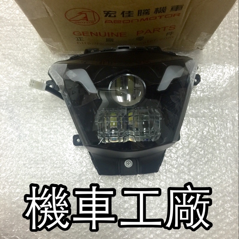 機車工廠 OZ150 OZ 特仕版 ES150 OZS OZ125 魚眼 大燈組 大燈總成 前燈組 AEON 正廠零件