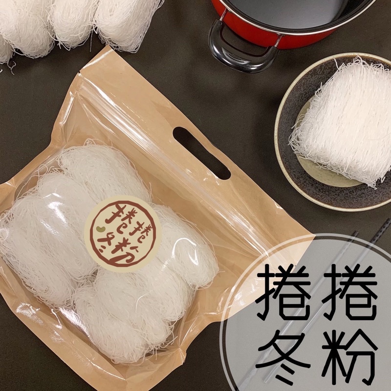 南興米粉-捲捲袋裝冬粉【限時優惠中】～✨米粉小屋