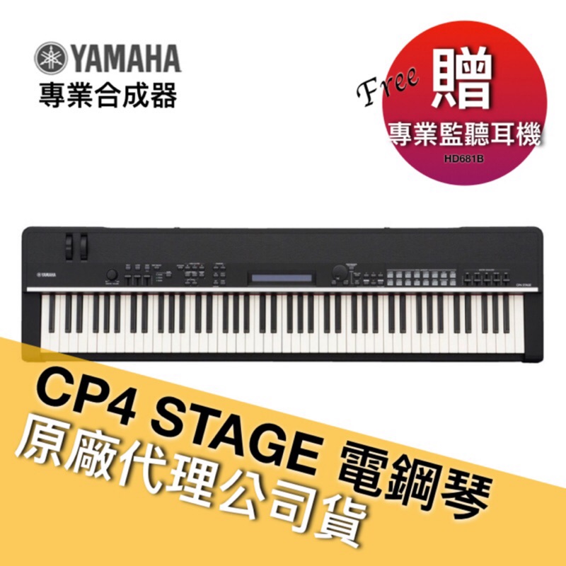 YAMAHA CP4 Stage 88鍵 舞台鋼琴 絕地音樂樂器中心