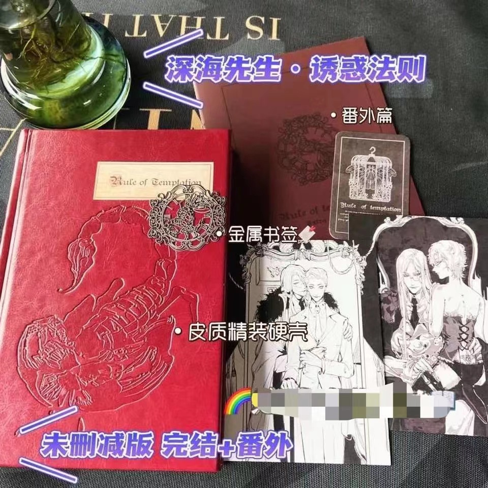 未刪減版 深海先生 崖生 系列德薩羅人魚誘惑法則波斯刺客肋骨之花有車有肉贈品多多全新高品質書籍 蝦皮購物