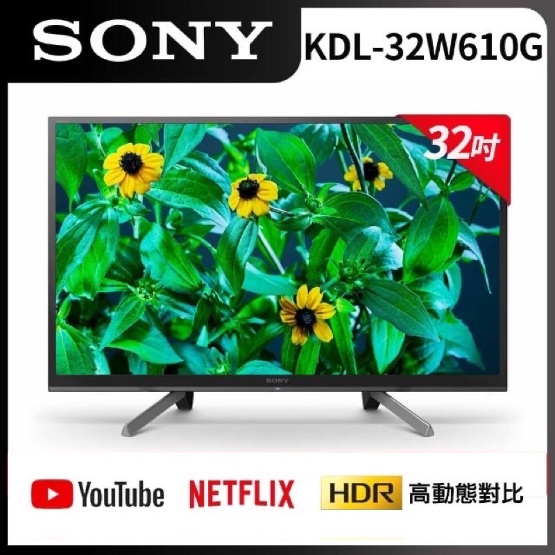 🔥【SONY 】索尼高清 32吋 HDR聯網液晶電視(KDL-32W610G)特惠中🔥另有37吋 ～ 65吋歡迎參觀挑選