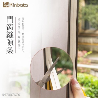 4月KINBATA新品 居家生活 日用品 日本門窗密封條門縫門底防風隔音貼窗戶保暖玻璃門自粘型防水膠條