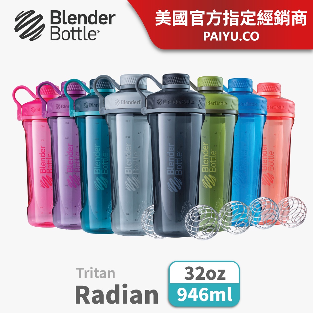 【BlenderBottle】時尚搖搖杯〈Radian 系列〉32oz/968ml【Radian Tritan】